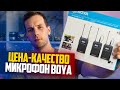 Boya BY-WM8 Pro-K2. Лучшая радиосистема за свои деньги!