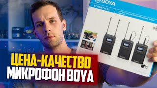 Boya BY-WM8 Pro-K2. Лучшая радиосистема за свои деньги!