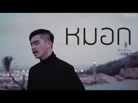 หมอก Colorpitch Cover Ham PMN 