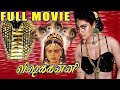 Visha Kanni - Tamil Full Movie | Silk Smitha