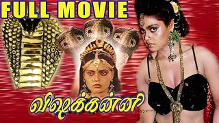 Visha Kanni - Tamil Full Movie | Silk Smitha