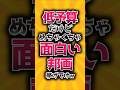 低予算だけどめちゃくちゃ面白い邦画挙げてけw #映画紹介
