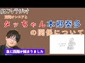 【虫眼鏡】岸田タツヤ登場！本郷奏多と東海オンエアの関係について話します。【てつや】