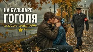 Бока - На Бульваре (Cover Ai) 2026