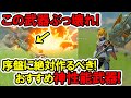 ティアキン 序盤でぶっ壊れ武器 絶対に作るべき おすすめ神性能 ゼルダの伝説 ティアキン 序盤でぶっ壊れ武器 絶対に作るべき おすすめ神性能 ゼルダの伝説