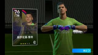 HOW TO GET FREE CHANCE DEAL EPIC BIG TIME IN PES CHINESE 24