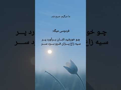 شاهنامه داستان رستم و سهراب شاهنامه فردوسی تاریخ رستم سهراب