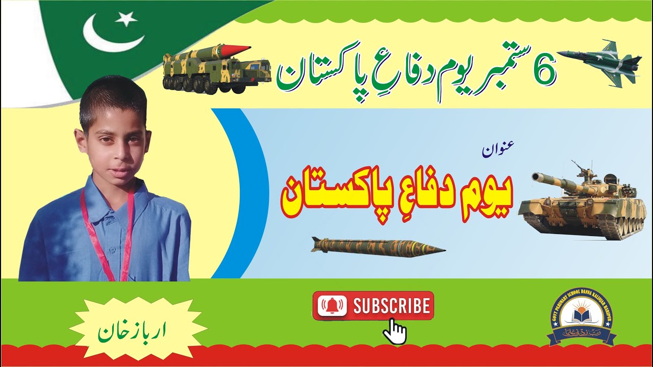 Yom e Diffah e  Pakistan Speech By Arbaz Khan