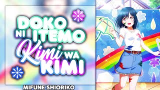 Doko ni Itemo Kimi wa Kimi (どこにいても君は君) - Mifune Shioriko Solo ver. [KAN/ROM/ENG Full Lyrics]