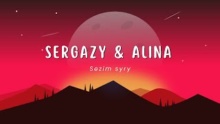 SERGAZY & ALINA - Sezim syry (audio) (текст песни, lyrics)