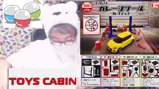 トイズキャビン ガチャ/ 1/64 ガレージツール コレクション  ガチャガチャ リフト 【トイズキャビン  】ガチャ ガレージ ツールコレクション 2柱リフト