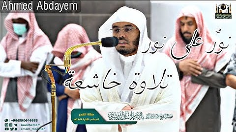 تلاوة خاشعة للشيخ ياسر الدوسري{نورُ على نور} من مقاصد سورة النور|بأعلى طبقات صوت الشيخ ياسر الدوسري