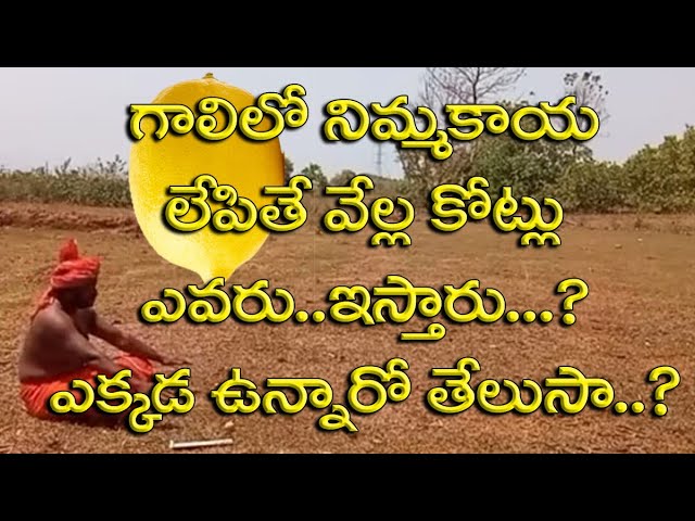 గాల్లో నిమ్మకాయ | Magic Tricks Secret|Lemon levitation magic| lemon flying in the air| Lemon lifting class=