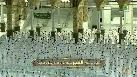 من صلاة الفجر الأربعاء 9 محرم 1443 فضيلة الشيخ أ.د. ‫#سعود_الشريم ‬من سورة الانفال