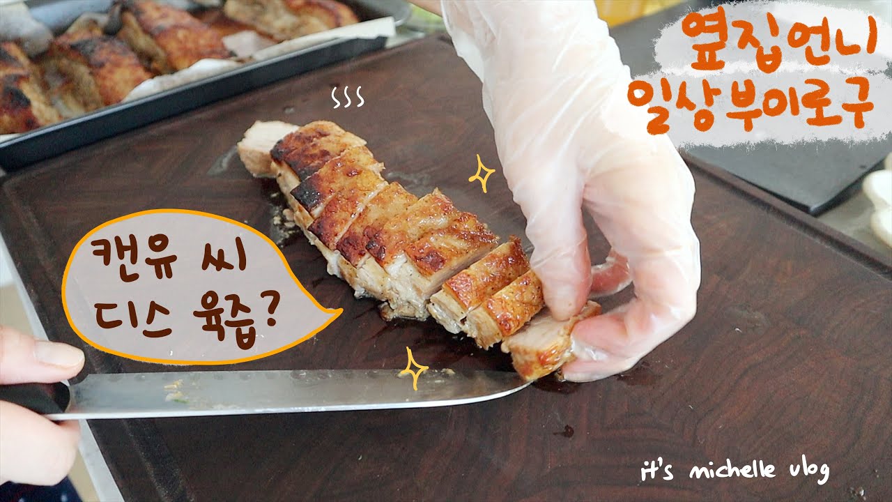 통삼겹 오븐구이🥓, 팬케이크🥞, 삼겹살 파티🔥ㅣ요즘 먹는 내돈내산 건강 보조제💊ㅣ아마존 언박싱📦ㅣ집순이 브이로그