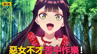 7月新番，恶毒女配和体弱多病的美女互换身体，一口氣看完【惡女不才，請多關照～雛宮蝶鼠換身傳～】1-2集完整版，動漫解說，七月新番
