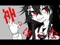 神っぽいな/Covered byラノ926 (UTAU)