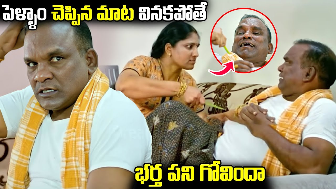 పెళ్ళాం చెప్పిన మాట వినకపోతే భర్త పని గోవిందా Sattipandu Back To Back Comedy Videos | Best Comedy