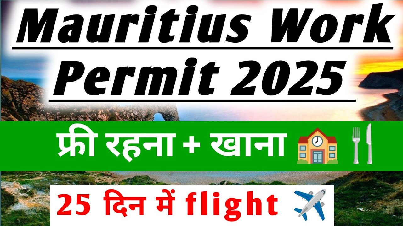 Mauritius Job 2025 | कम बजट में विदेश नौकरी | Only Processing Fees | No Agent Needed | Apply Now