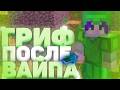 УБИЛ ВЕСЬ ГИДРА ГРИФ REALLYWORLD | FUNTIME | HYDRAGRIEF #pvp #reallyworld #minecraft #domer #грифер