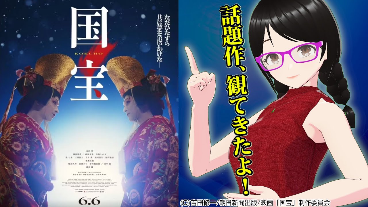 【ネタバレあり】原作：吉田修一 / 映画「国宝」観てきたよ！【レビュー】