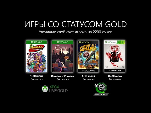 Видео: Shantae And The Pirate's Curse, Destroy All Humans возглавляет июньские Xbox Games с золотом