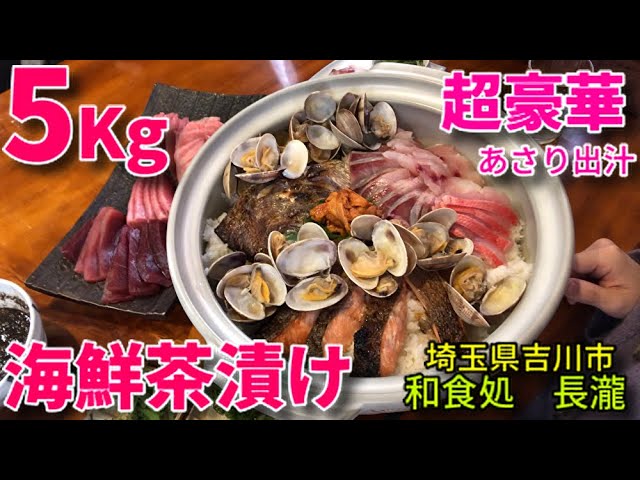 専用　みゃんこ様 Big Eater] Super luxurious! Seafood broth chazuke 5kg! [Tomoko