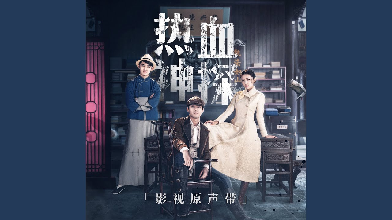 在 YouTube 上觀看「煙花墜 (網絡劇《熱血神探》插曲)」 在 YouTube 上觀看「煙花墜 (網絡劇《熱血神探》插曲)」