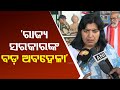 BJP LS candidate Aparajita Sarangi attacks BJD led Odisha govt over Ratna Bhandar row