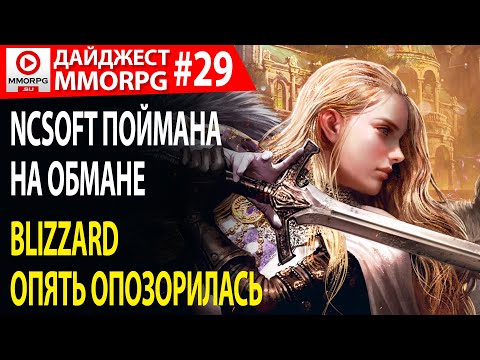 Видео: PAX DEI все плохо. Throne and Liberty и проблемы NCSoft. Большое DLC для EVE Online. Весна в Palia