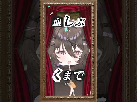 Ado님과 키쿠오님의 신곡!?【아이·아이·아】#cover #vtuber #kikuo #Ado