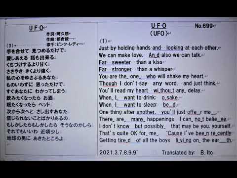 日本名曲英語ヴァージョン、「UFO」 １番のみを、日本語と英語で、3Bito(B.Ito)'s 自作英訳、歌唱ヴァージョン　マイ ムービ