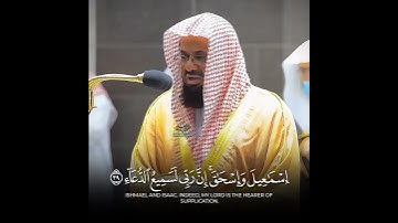 رب اجعلني مقيم الصلاة ومن ذريتي || القارئ سعود الشريم  ||  #قرآن #تلاوات