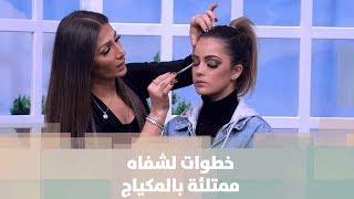 ناريمان عون - مكياج سهره مع خطوات تكبير الشفاه - دنيا الجمال screenshot 2