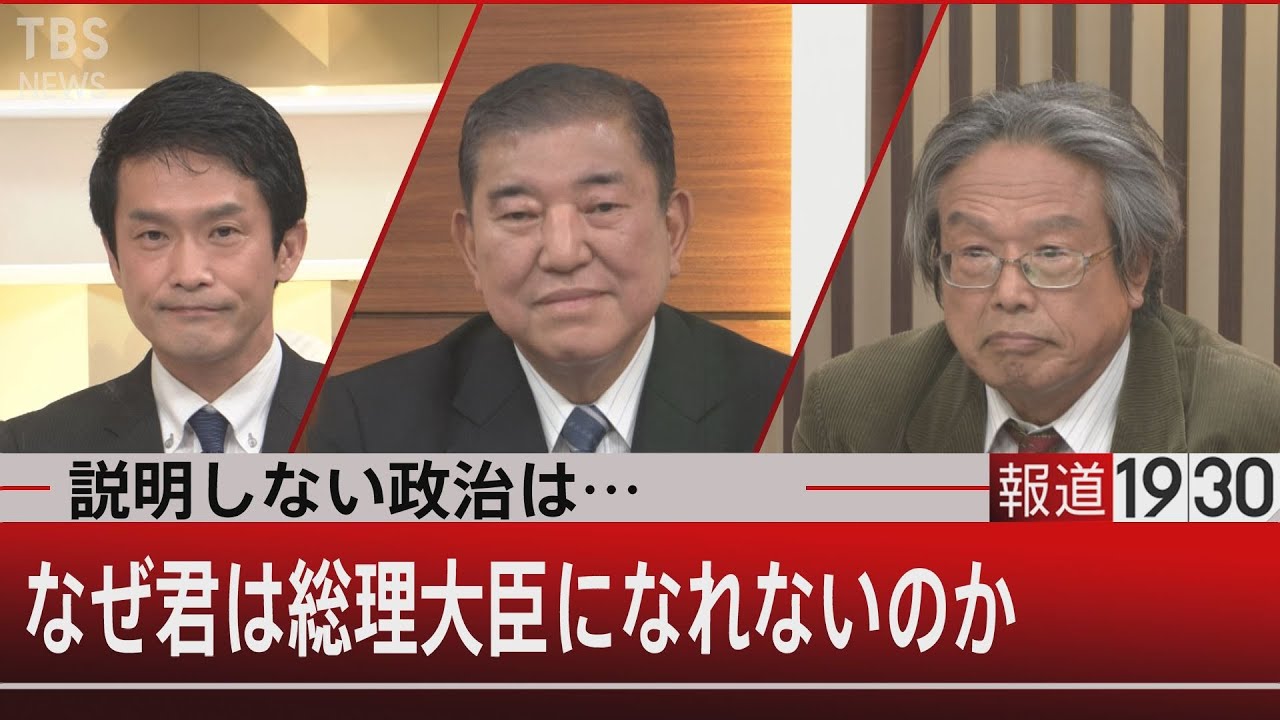 なぜ君たちは総理大臣になれないのか…残された課題【12月28日(火) #報道1930 】
