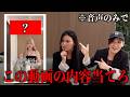 【超難問】本人なら音声だけで自分の動画を当てられる説。