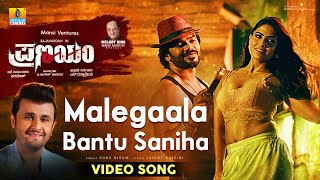 "Malegaala Bantu Saniha" Video Song | Pranayam - Movie | Sonu Nigam,Mano Murthy,Jayant Kaikini