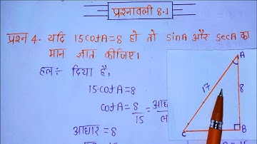 Class 10 Maths Chapter 8 Exercise 8.1 Question number 4 in Hindi