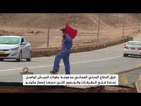 تبعات إعصار مكونو على سلطنة عُمان