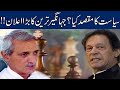 Jahangir Tareen Huge Announcement Over Politics In Pakistan