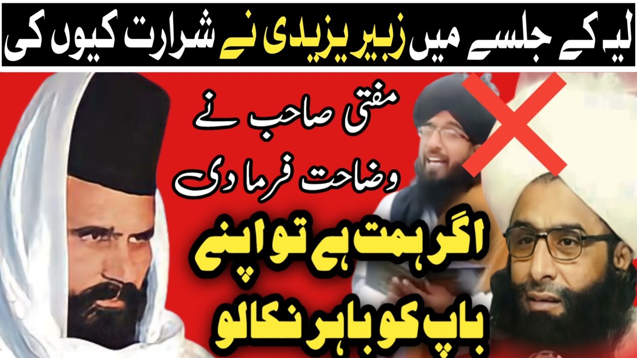 14, 2024 mufti Abdul Hamid chishti || VS || mufti fazal Ahmad chishti juber chishti کی تازہ چھترول