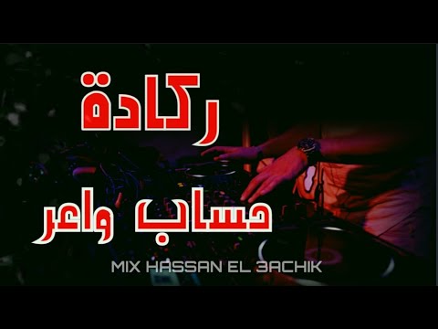 BOOOOM REGGADA 2021 HSAB G3AD GA3AD الركادة نايضة