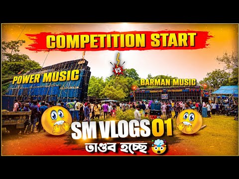 KAPOI BOX COMPETITION🔊। POWER 🆚 BARMAN MUSIC🤩। #powermusic #barmanmusicnewsetup #boxcompetition 