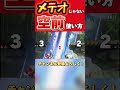 メテオじゃないマリオの空前の使い方！　#スマブラsp #マリオ　#メテオ