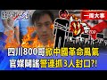 中國經濟危機與政局動盪