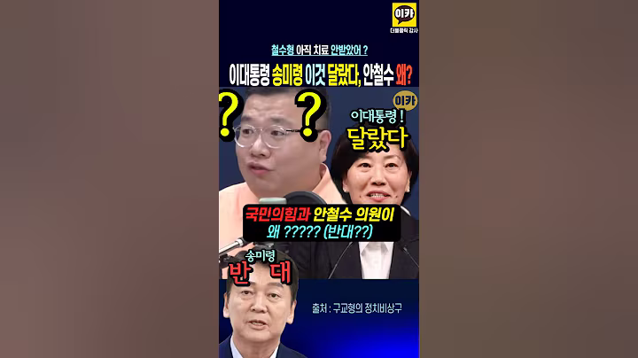 이재명 대통령, 송미령 이것이 달랐다~!! 안철수 & 국힘~ 송미령은 배신자~ 장관 철회하라~!!