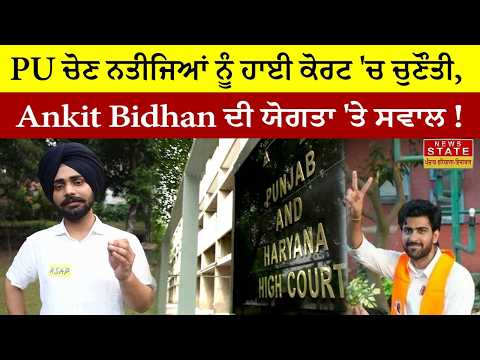 PU News | Questions raised over Ankit Bidhan's victory, Adil Brar challenges election results in ...