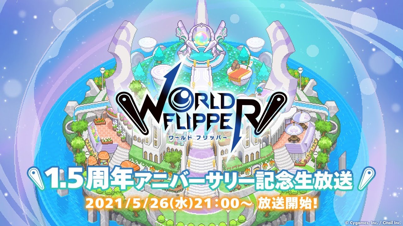 ワールドフリッパー1 5周年アニバーサリー記念生放送 Youtube