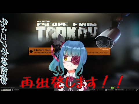 【EFT PvE】タルコフのストーリーを進める【バ美肉VTuber】