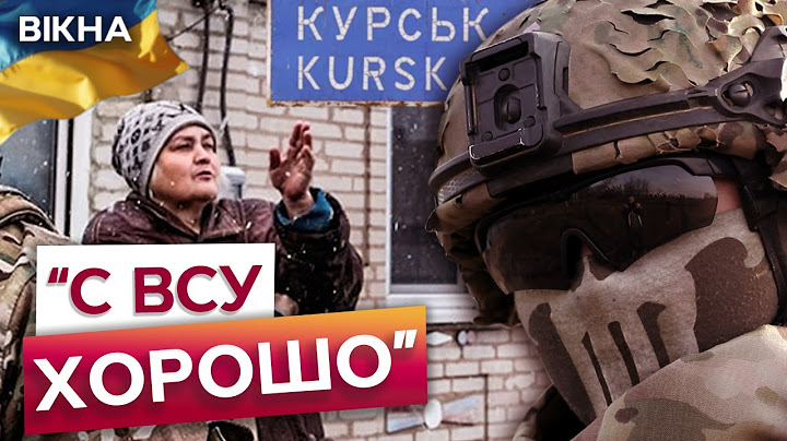 КУРСЬКА ОПЕРАЦІЯ ДУЖЕ УСПІШНА! 🔥 Росіяни на Курщині РАДІЮТЬ ЗСУ?